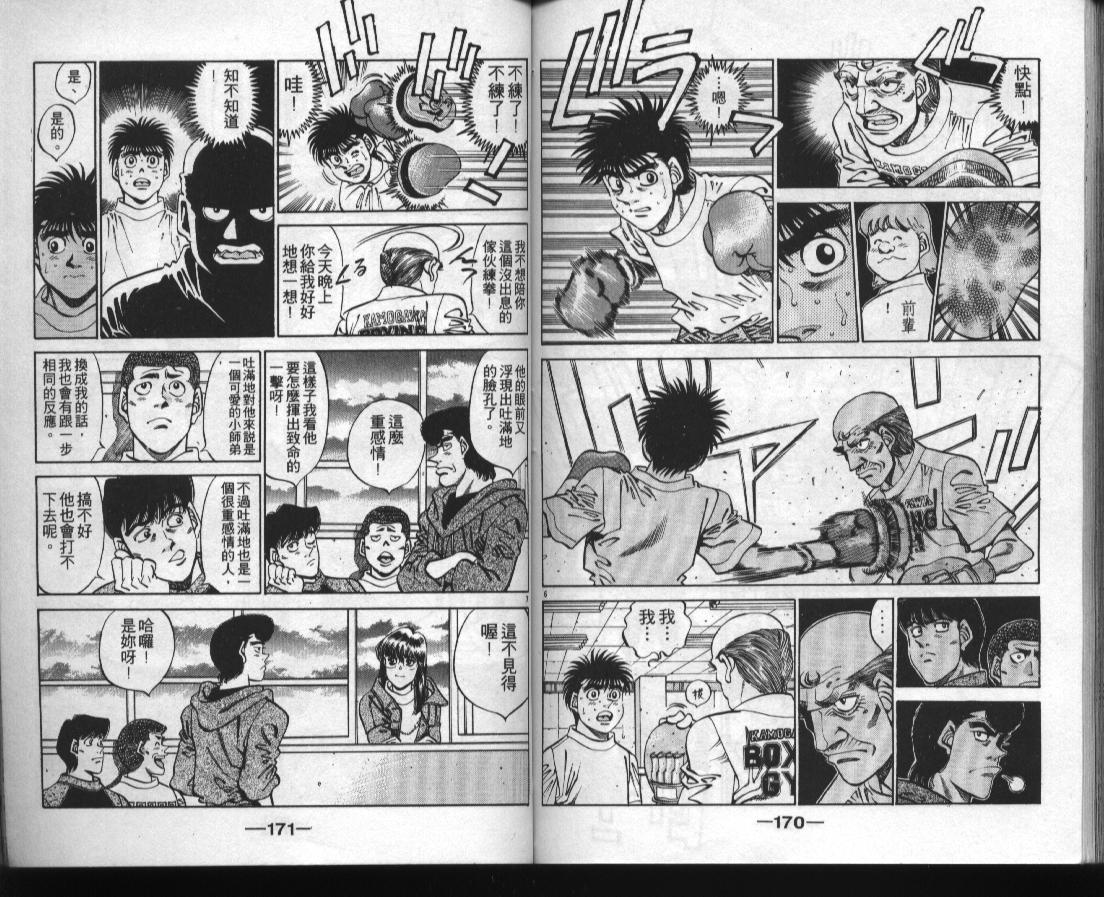 第一神拳 - 第38卷(2/2) - 3