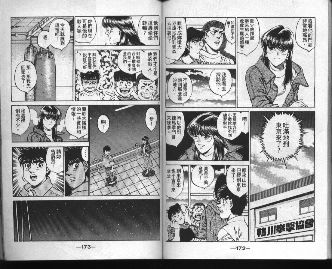 第一神拳 - 第38卷(2/2) - 4