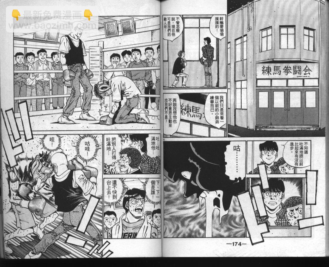 第一神拳 - 第38卷(2/2) - 5