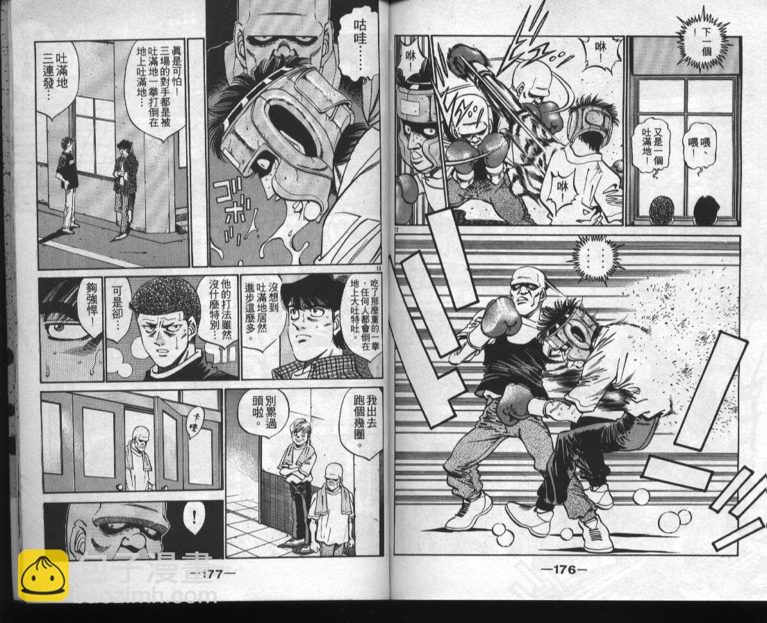 第一神拳 - 第38卷(2/2) - 6