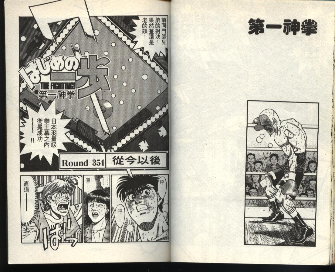 第一神拳 - 第40卷(1/2) - 4