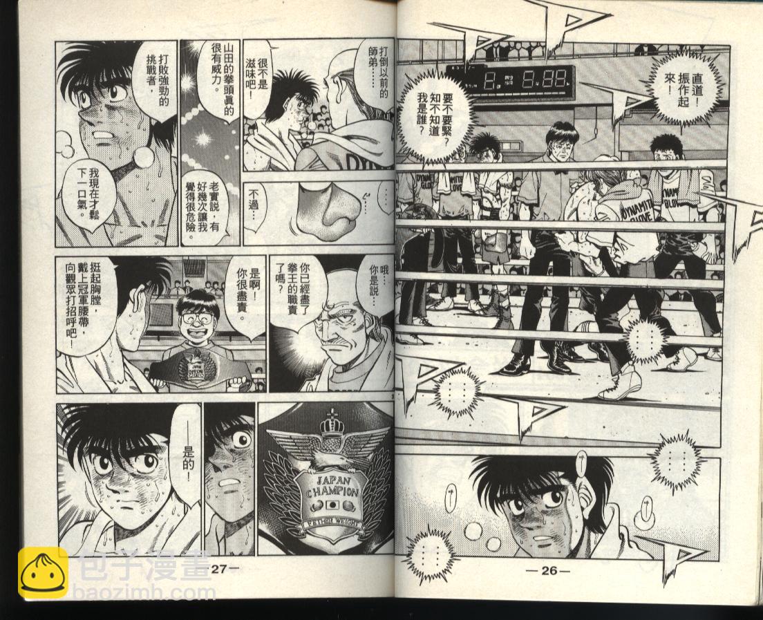 第一神拳 - 第40卷(1/2) - 5