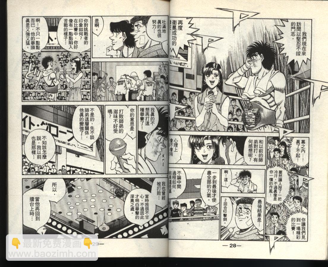 第一神拳 - 第40卷(1/2) - 6