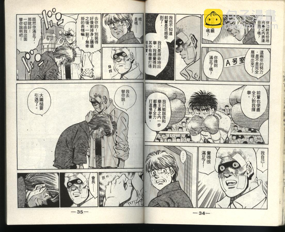 第一神拳 - 第40卷(1/2) - 1