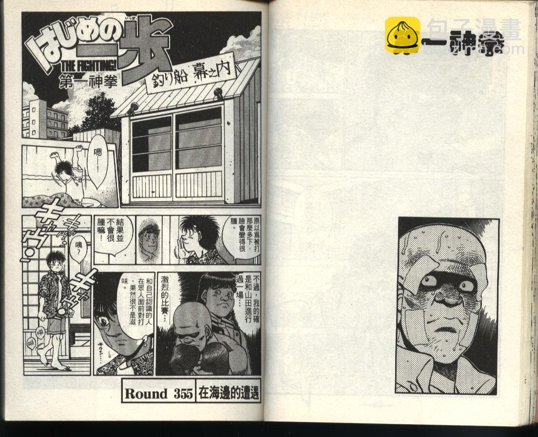 第一神拳 - 第40卷(1/2) - 6
