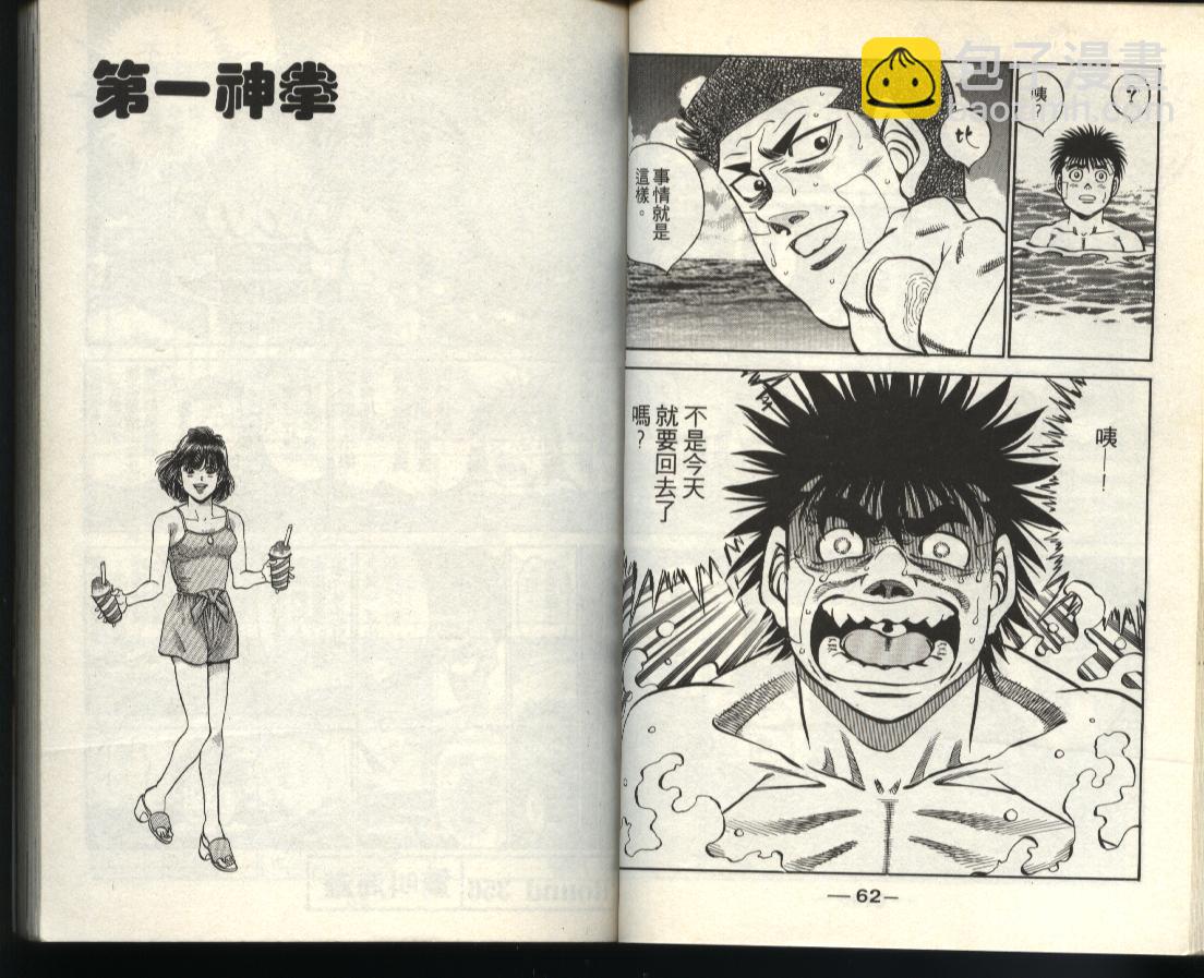 第一神拳 - 第40卷(1/2) - 7