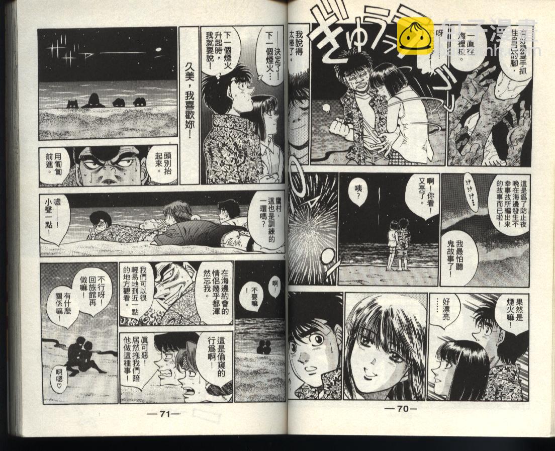 第一神拳 - 第40卷(1/2) - 3