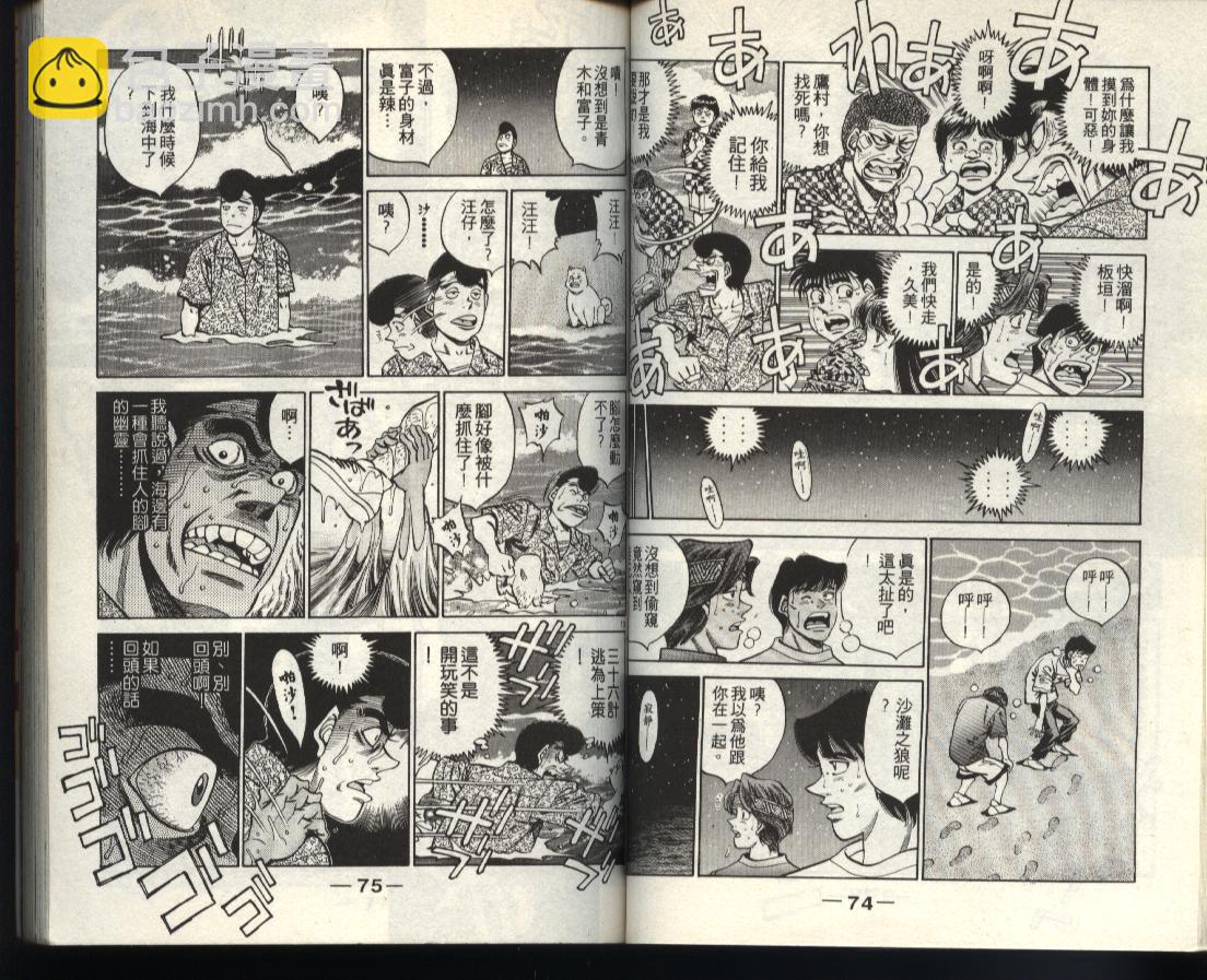 第一神拳 - 第40卷(1/2) - 5