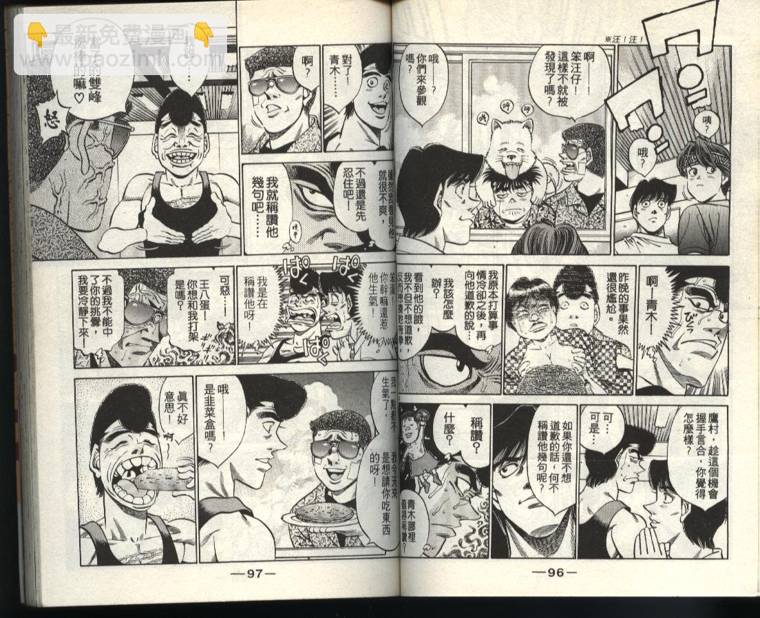 第一神拳 - 第40卷(1/2) - 8