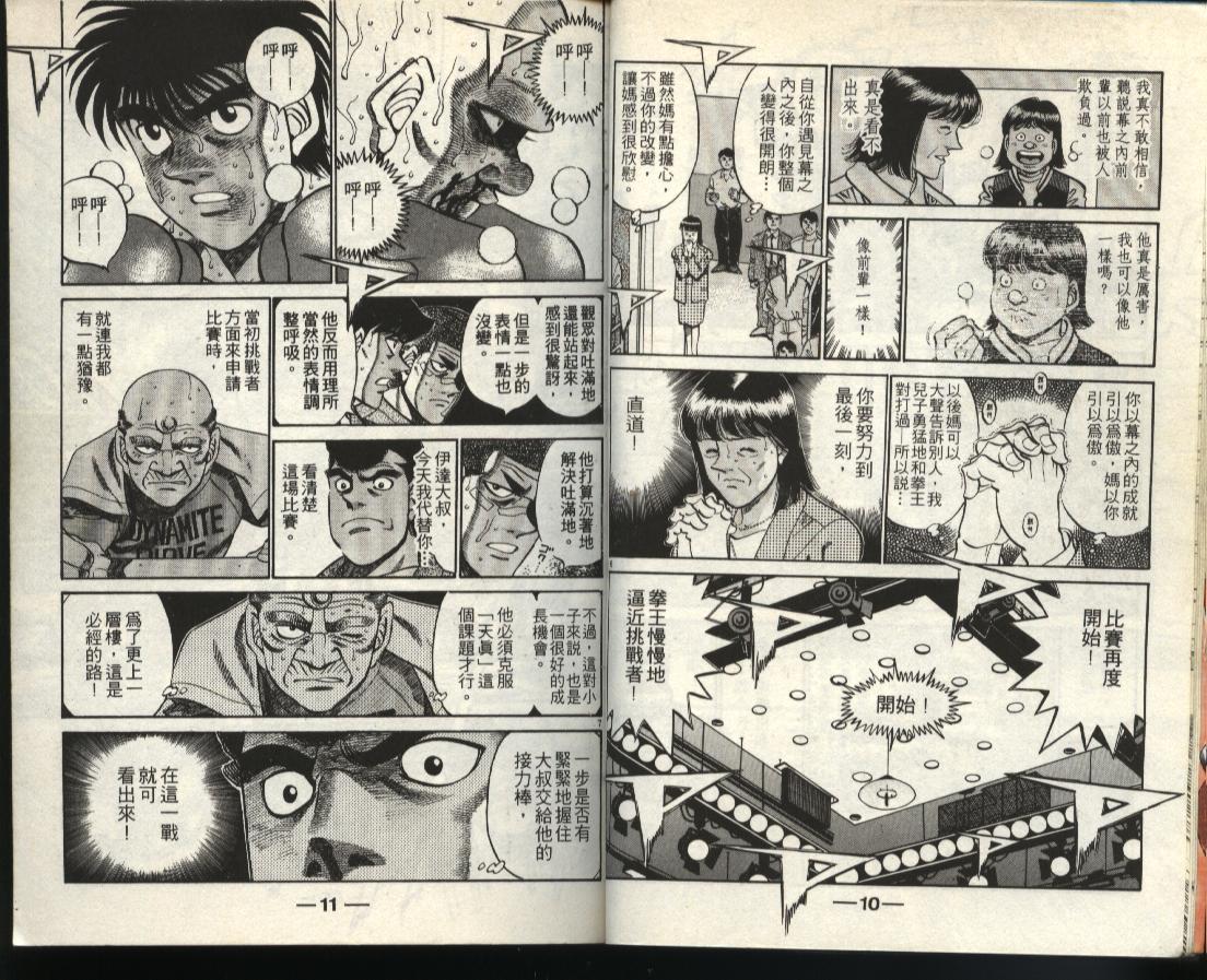 第一神拳 - 第40卷(1/2) - 5