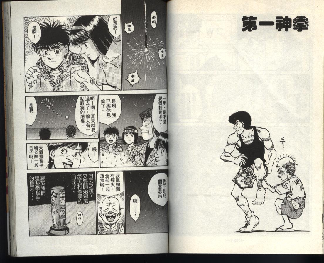 第一神拳 - 第40卷(2/2) - 2