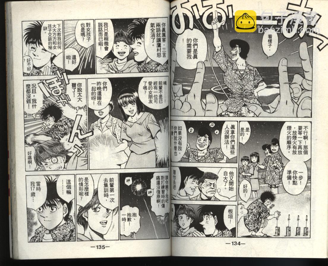 第一神拳 - 第40卷(2/2) - 2