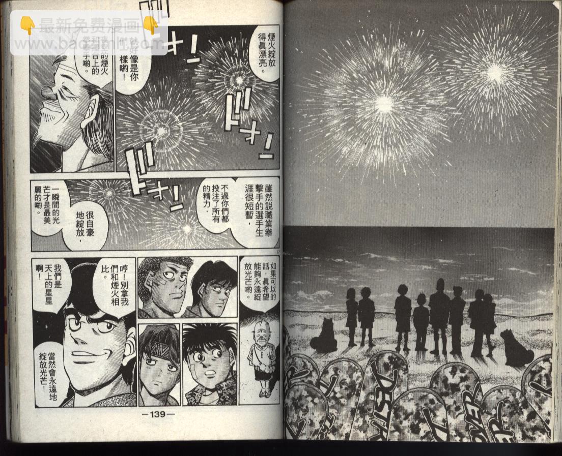 第一神拳 - 第40卷(2/2) - 4