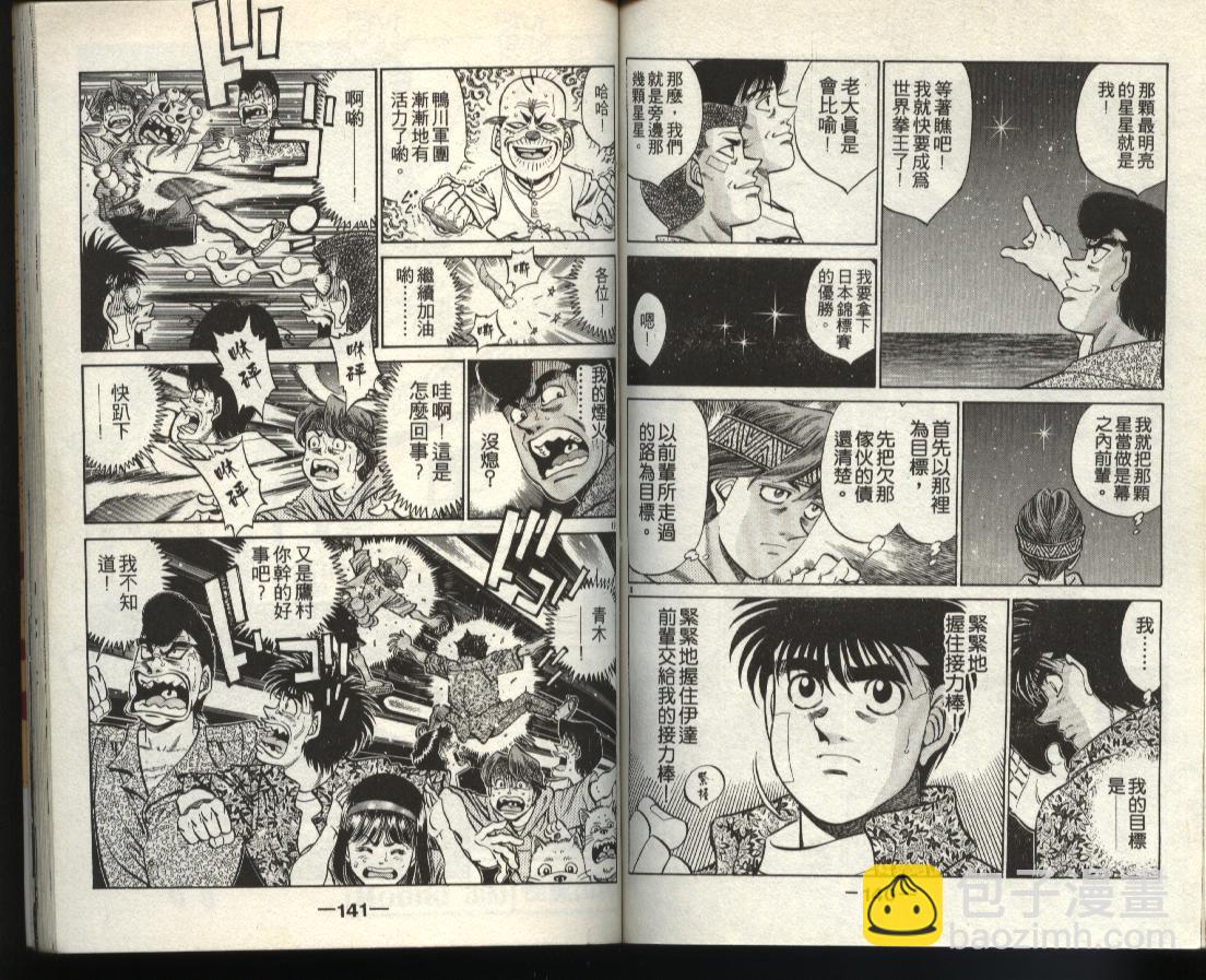 第一神拳 - 第40卷(2/2) - 5