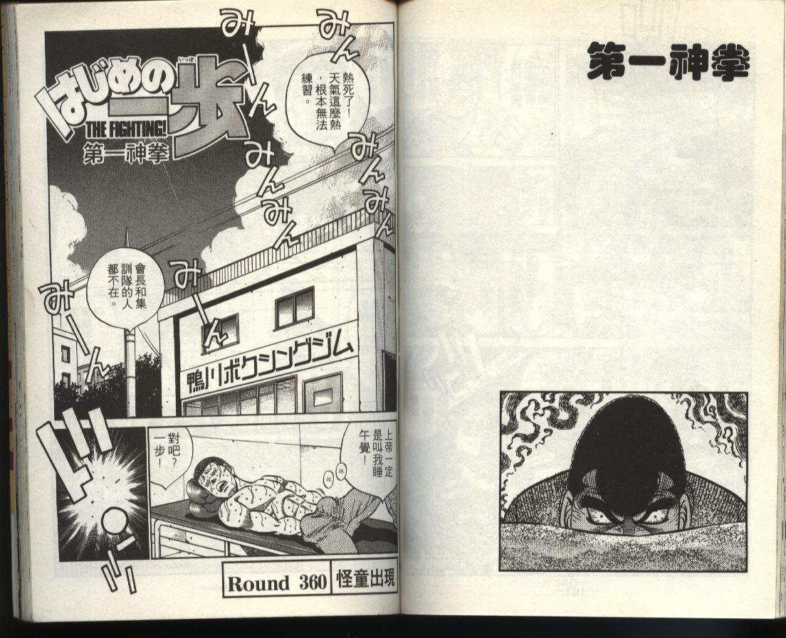 第一神拳 - 第40卷(2/2) - 6