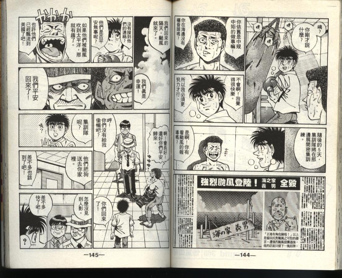 第一神拳 - 第40卷(2/2) - 1