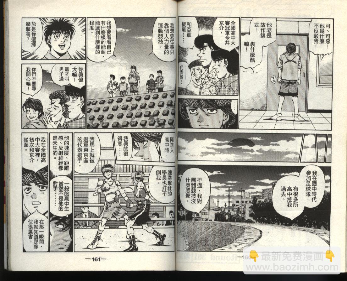 第一神拳 - 第40卷(2/2) - 3