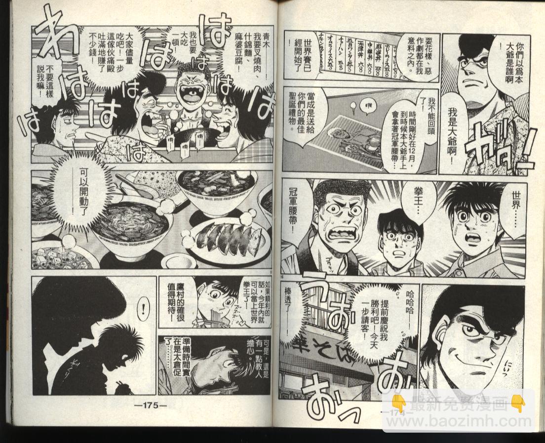 第一神拳 - 第40卷(2/2) - 4