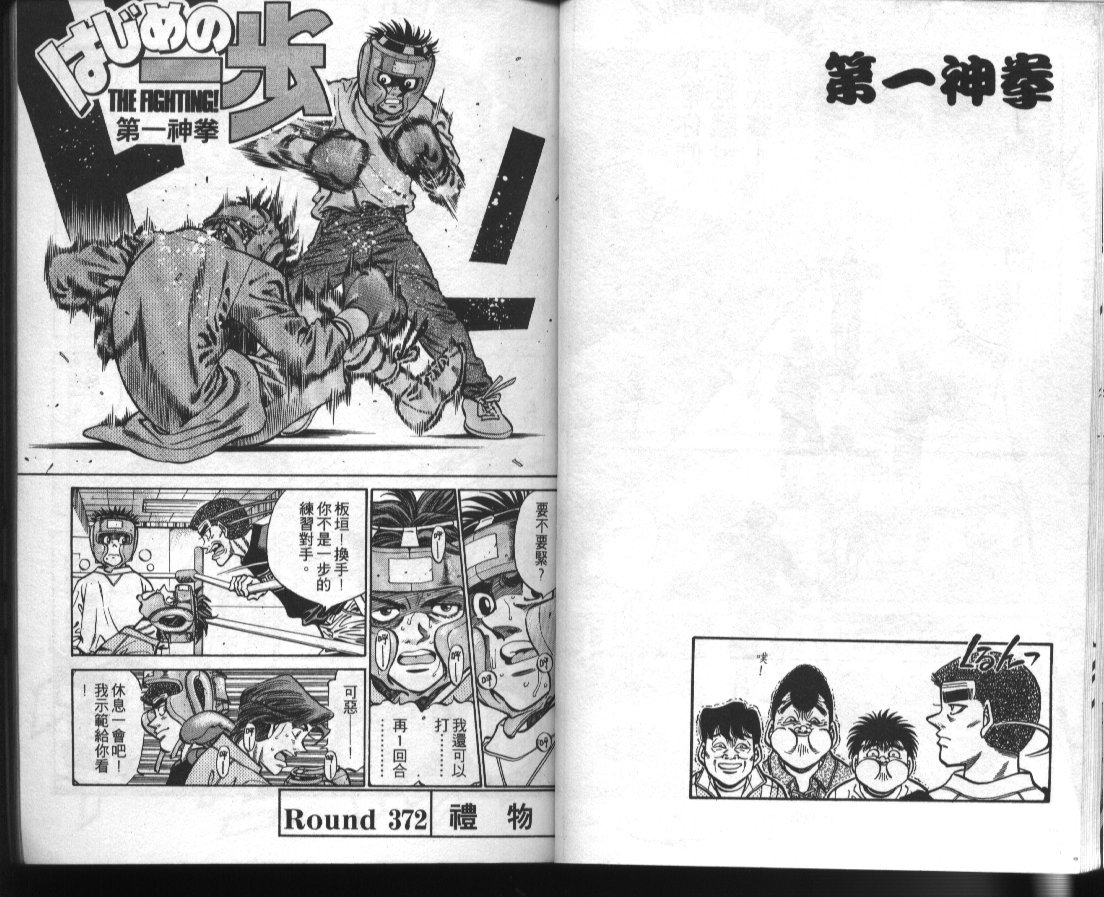 第一神拳 - 第42卷(1/2) - 5