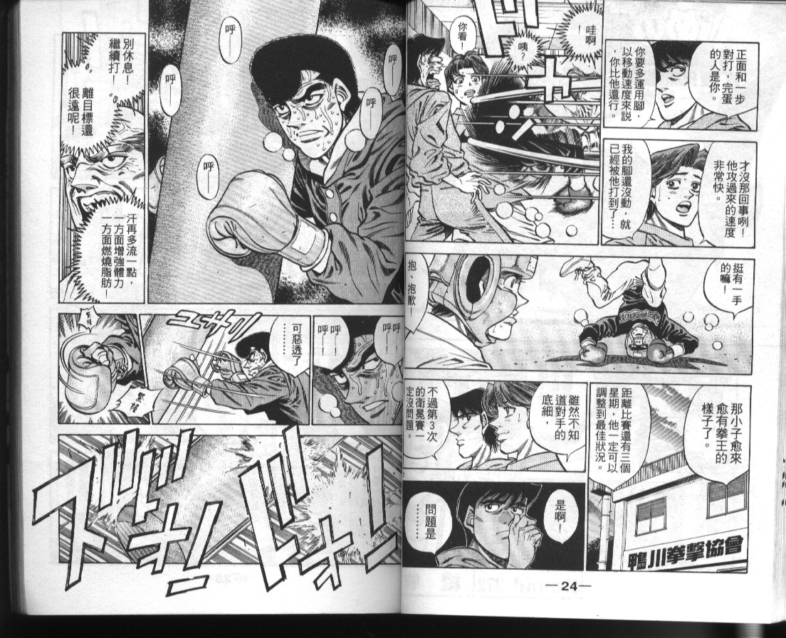 第一神拳 - 第42卷(1/2) - 6