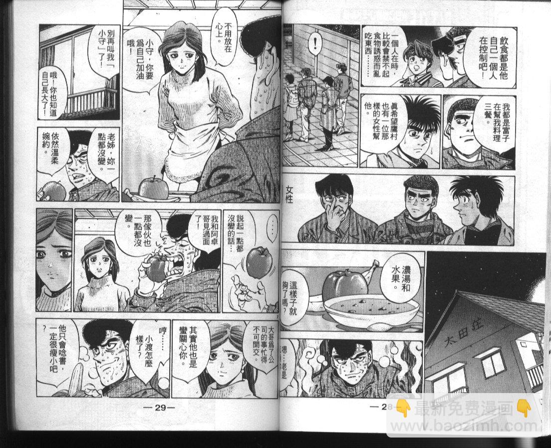 第一神拳 - 第42卷(1/2) - 8