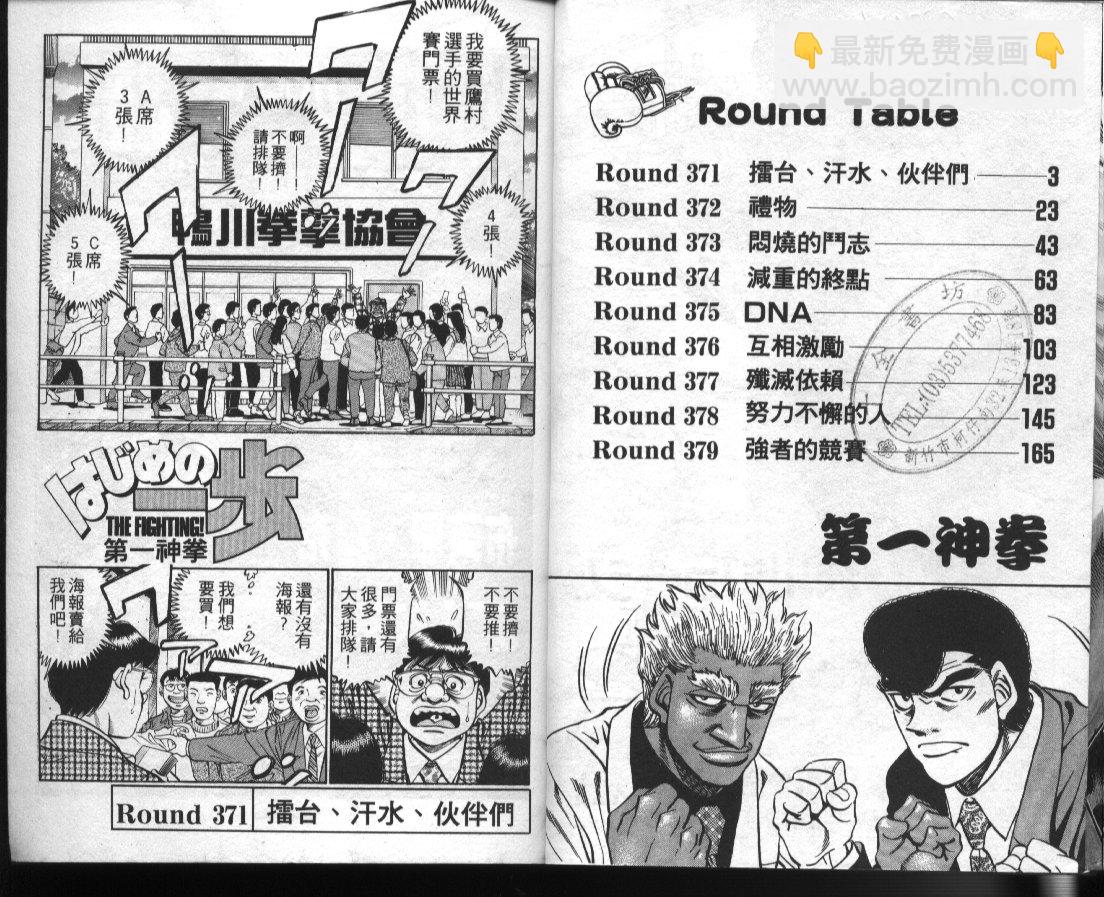 第一神拳 - 第42卷(1/2) - 3