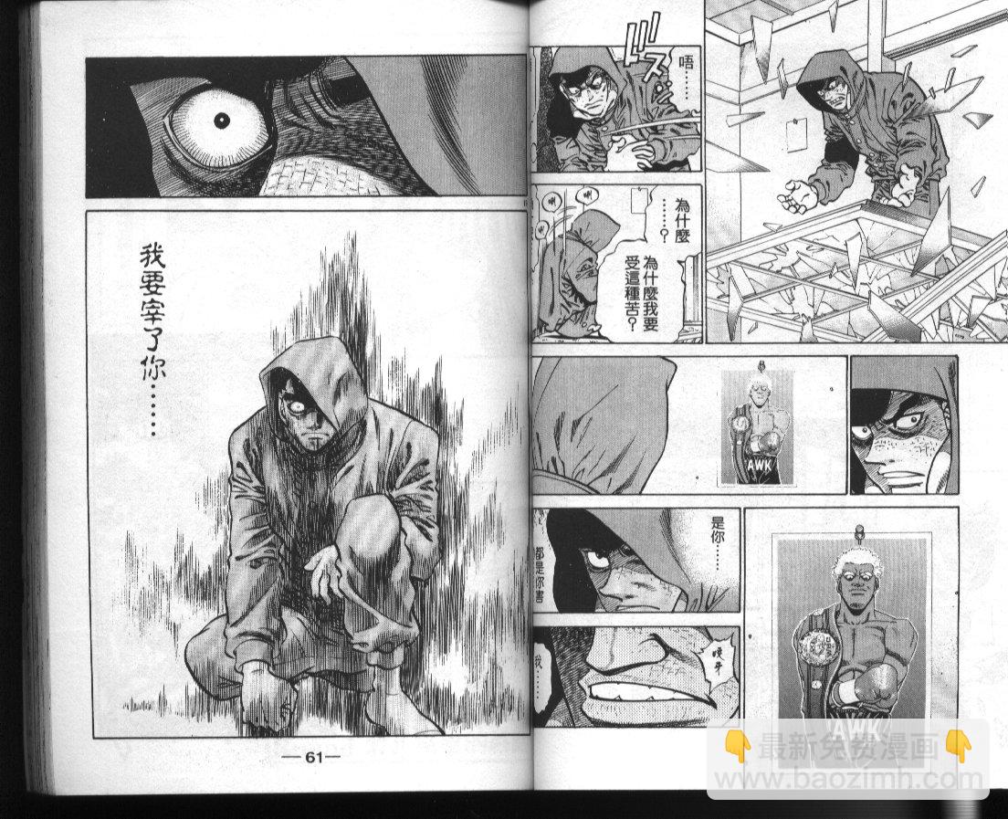 第一神拳 - 第42卷(1/2) - 8