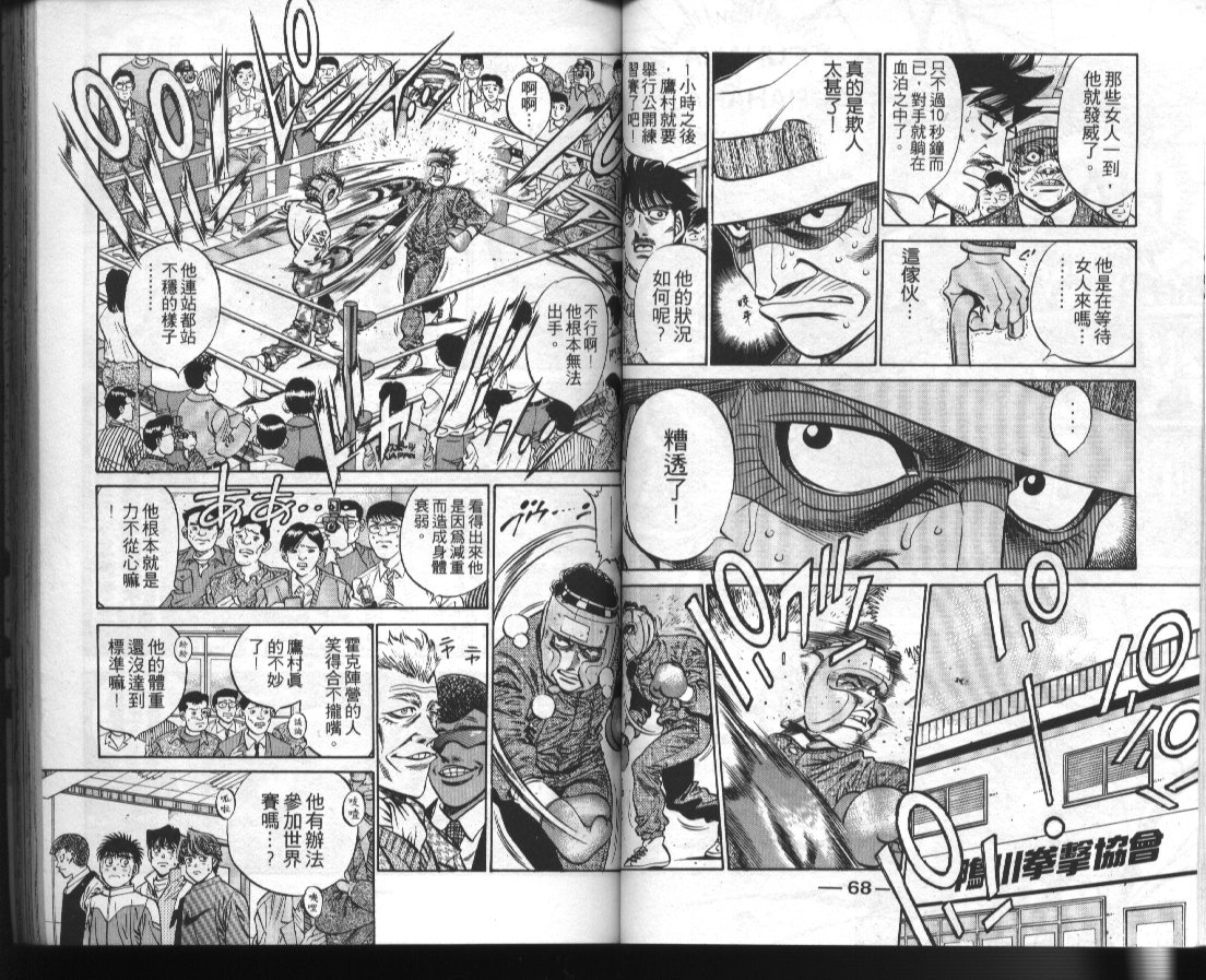 第一神拳 - 第42卷(1/2) - 4