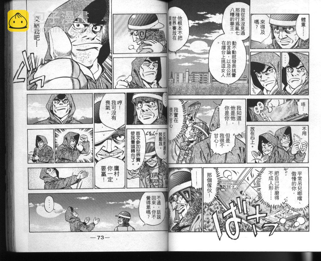 第一神拳 - 第42卷(1/2) - 6