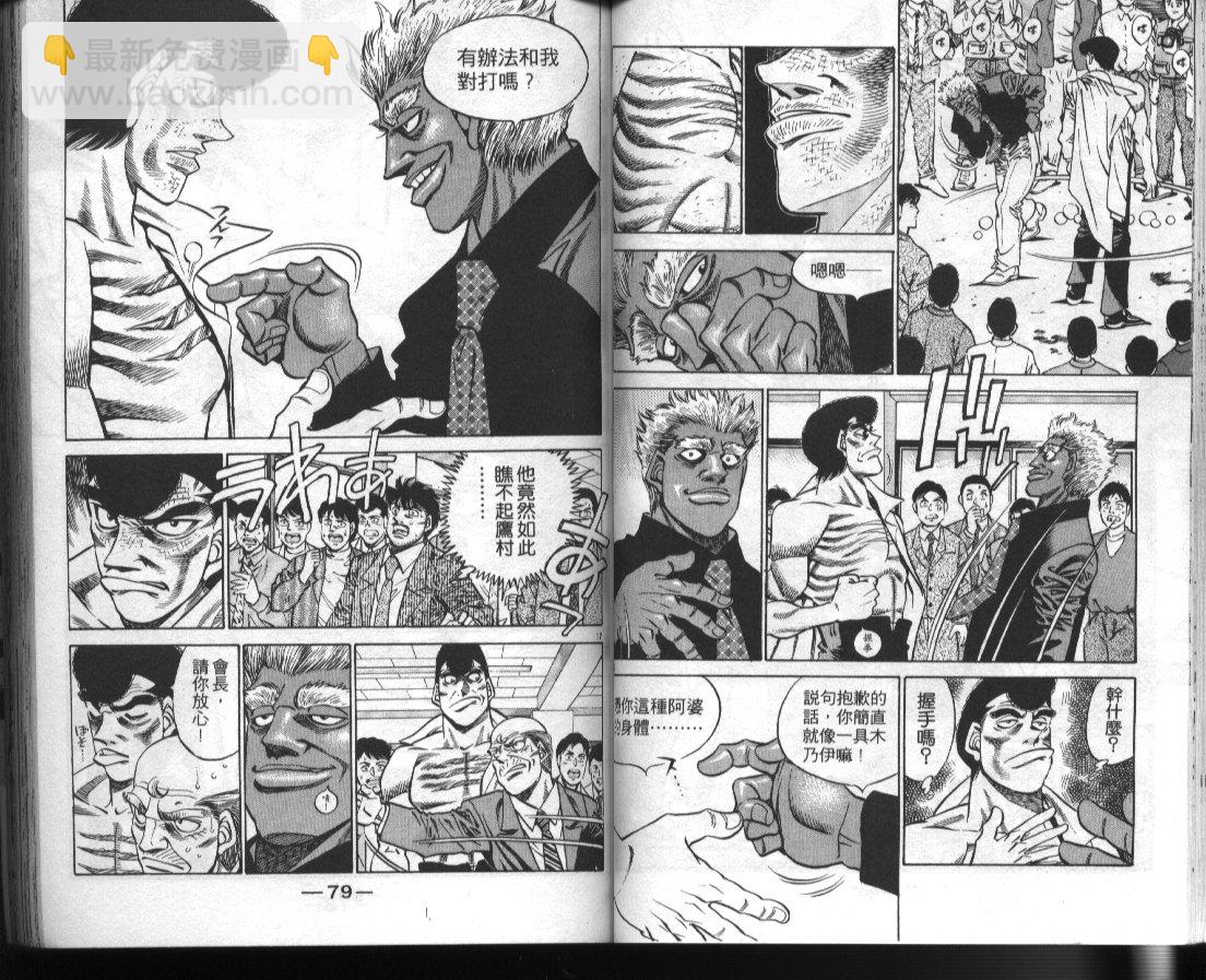 第一神拳 - 第42卷(1/2) - 1