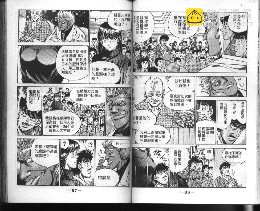 第一神拳 - 第42卷(1/2) - 5