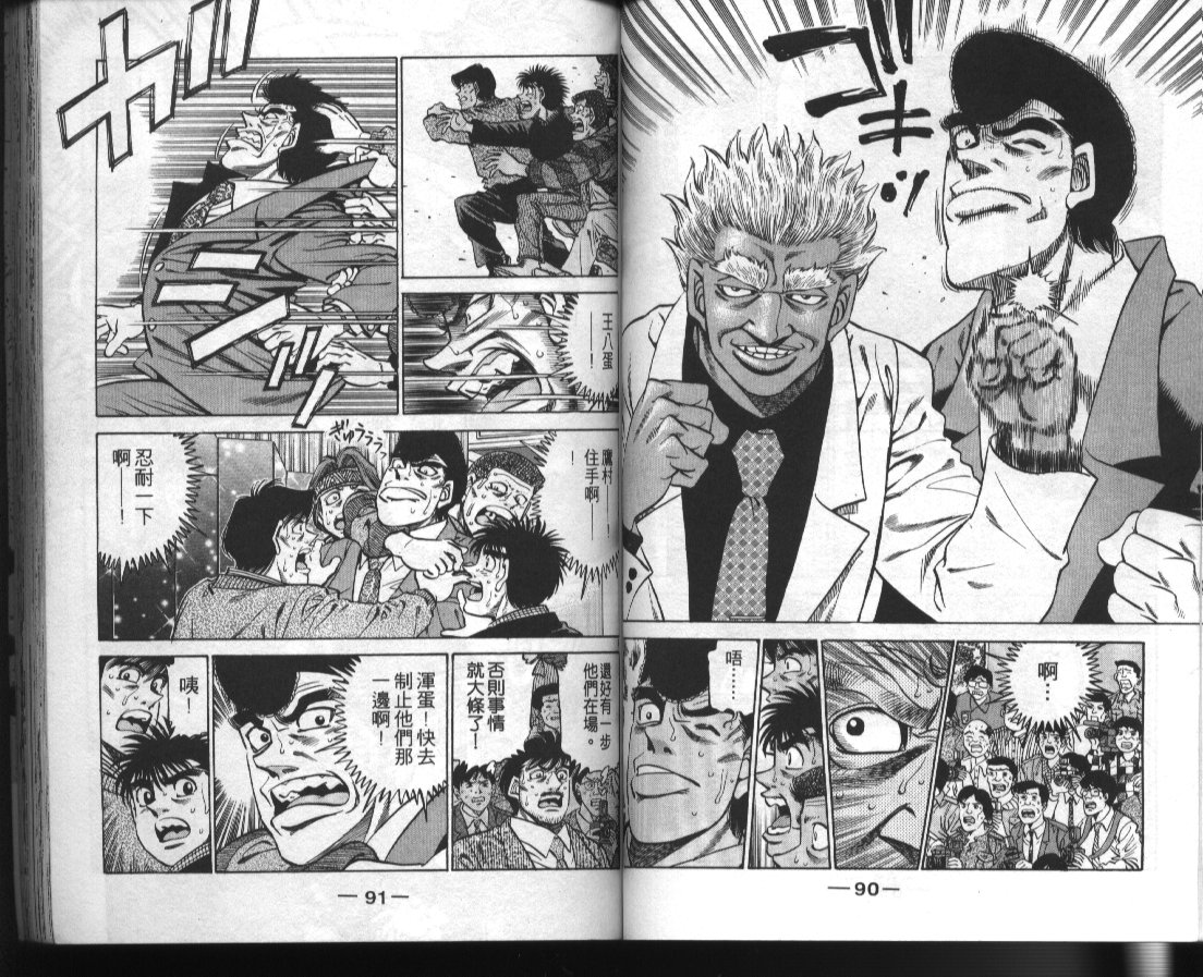 第一神拳 - 第42卷(1/2) - 7