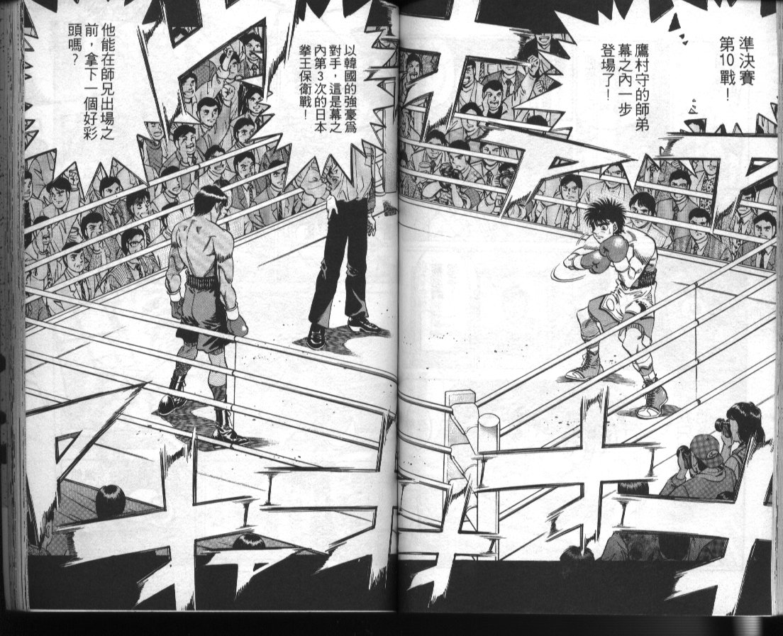 第一神拳 - 第42卷(2/2) - 7