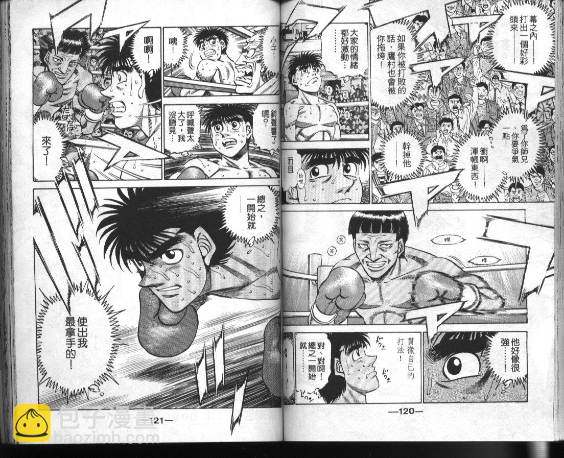 第一神拳 - 第42卷(2/2) - 1