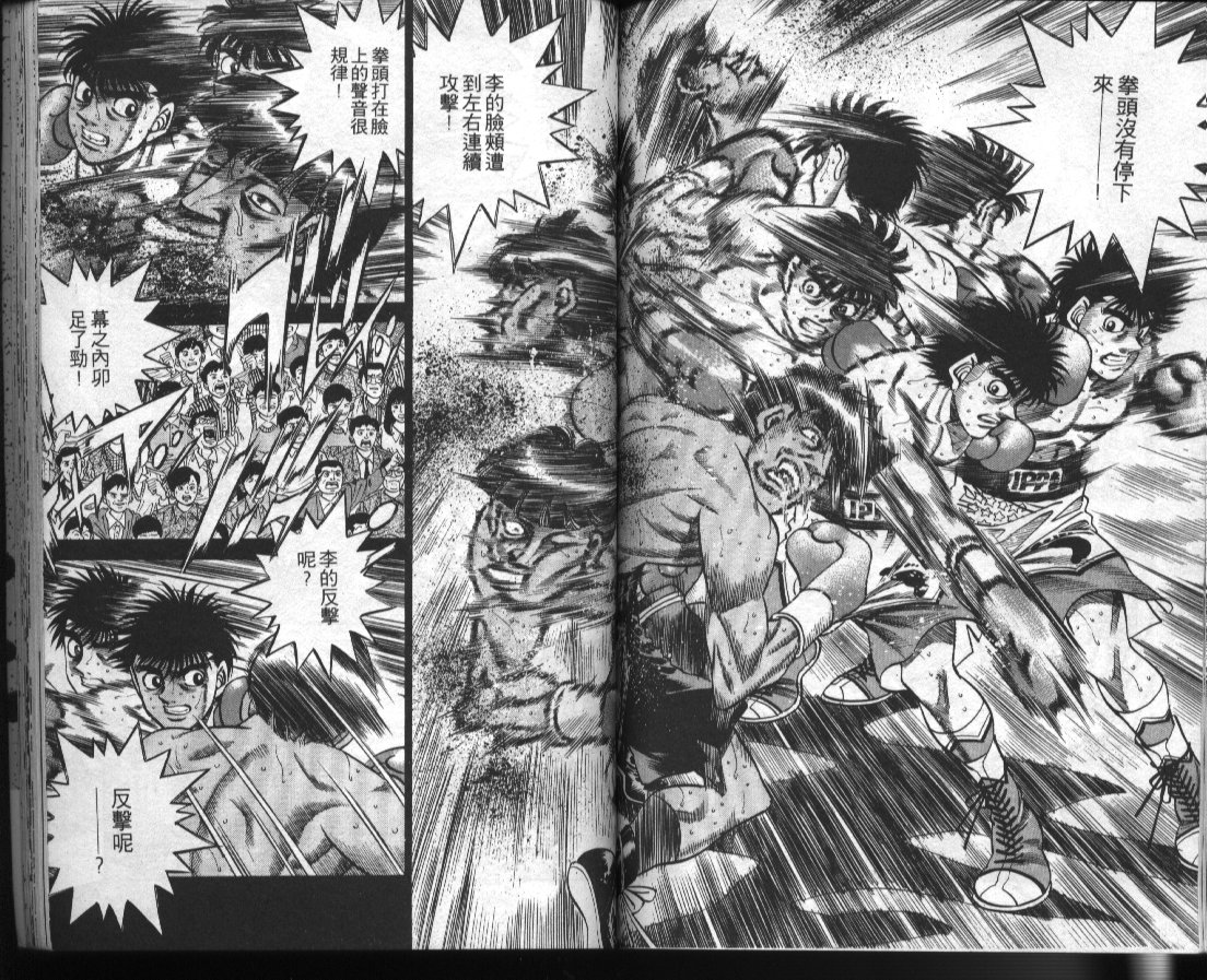 第一神拳 - 第42卷(2/2) - 6