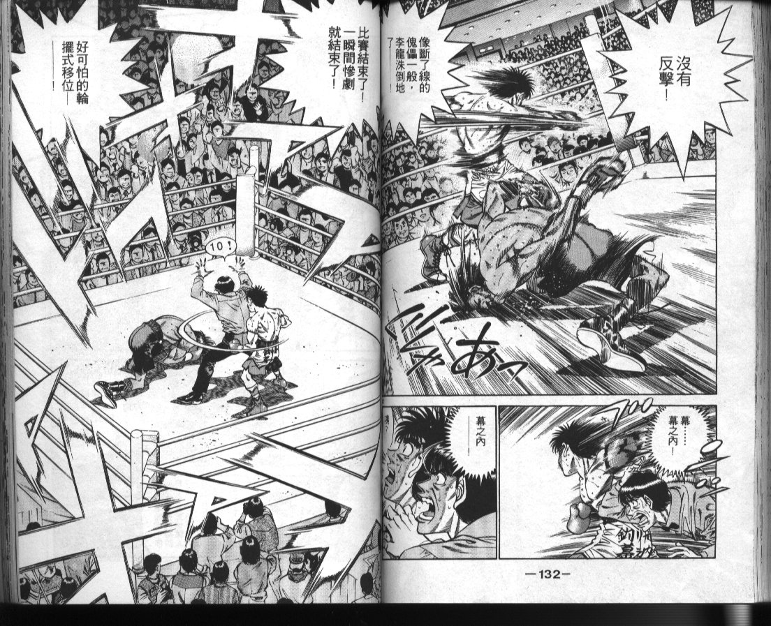 第一神拳 - 第42卷(2/2) - 7