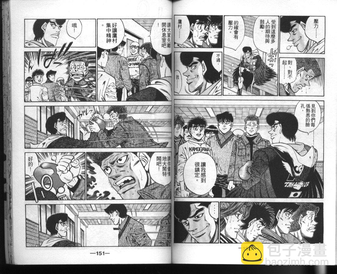 第一神拳 - 第42卷(2/2) - 2