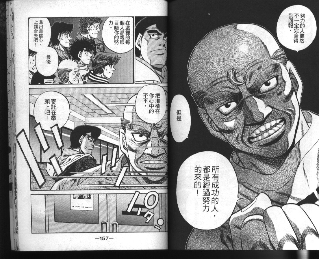 第一神拳 - 第42卷(2/2) - 5