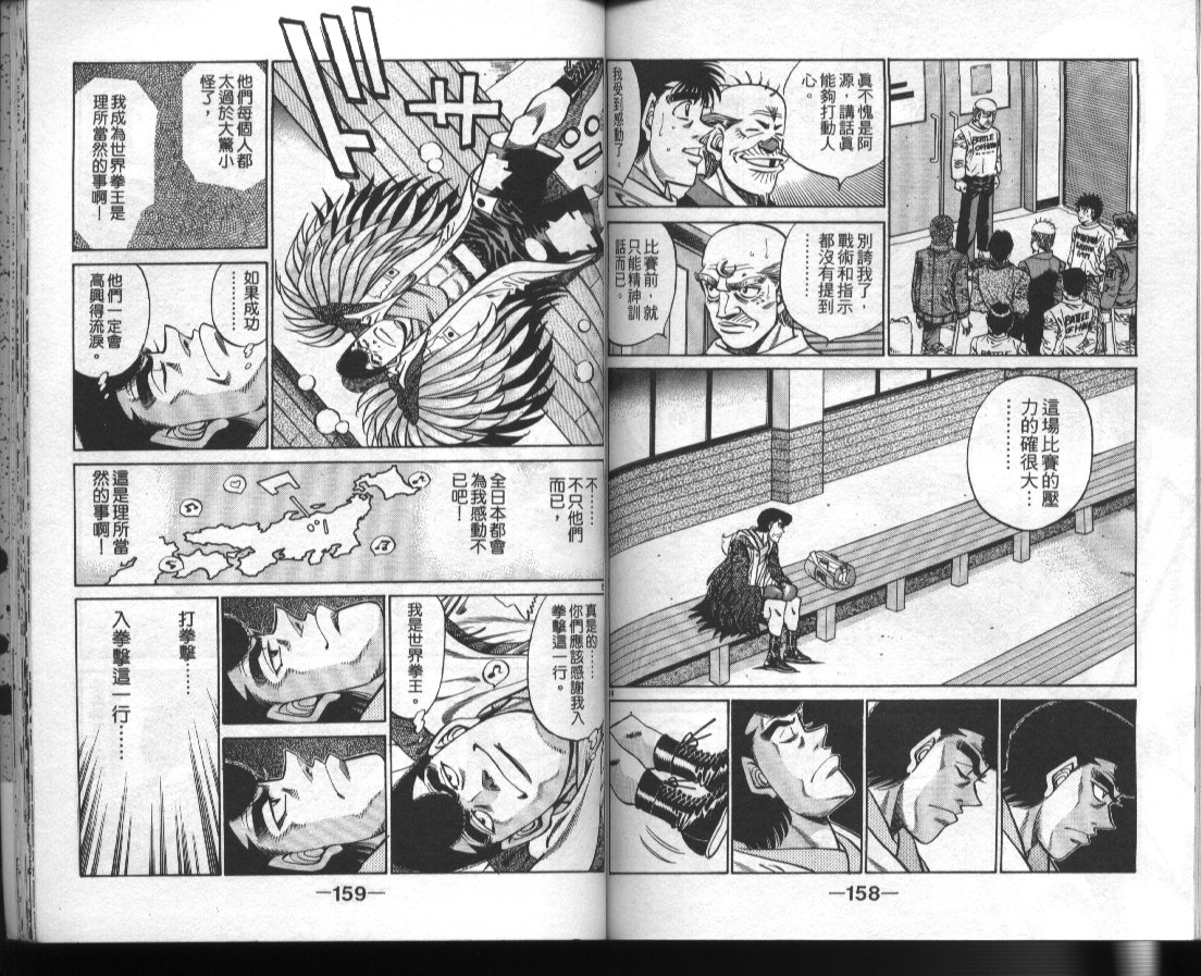 第一神拳 - 第42卷(2/2) - 6