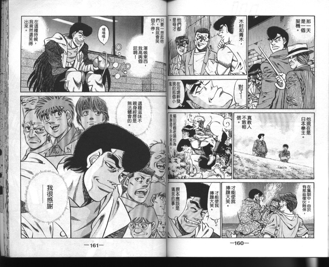 第一神拳 - 第42卷(2/2) - 7