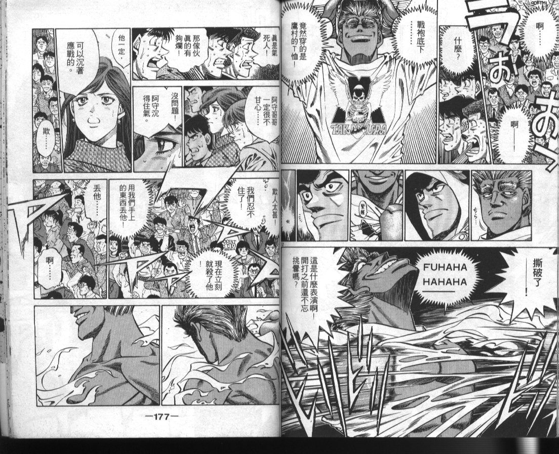 第一神拳 - 第42卷(2/2) - 1