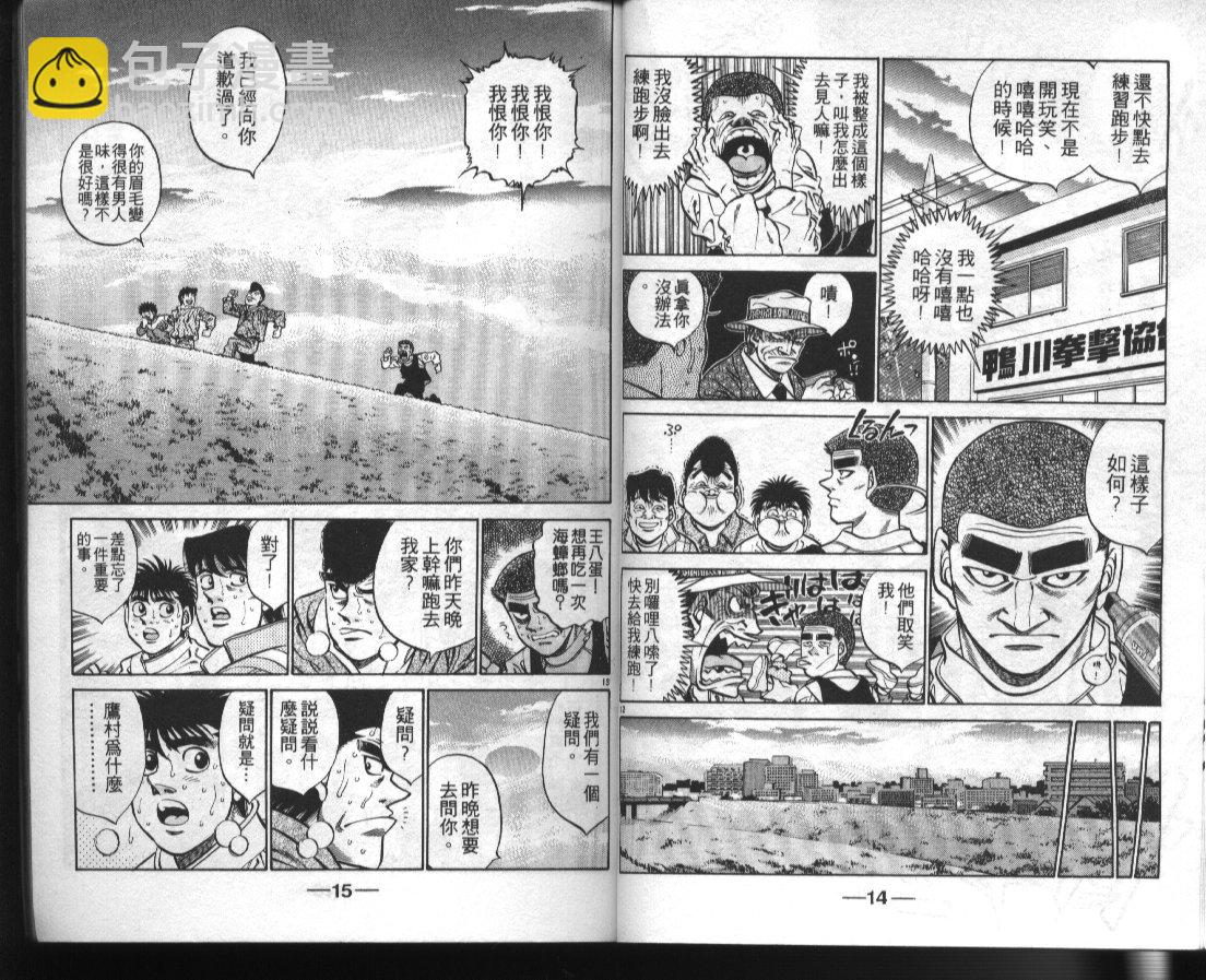 第一神拳 - 第42卷(1/2) - 1