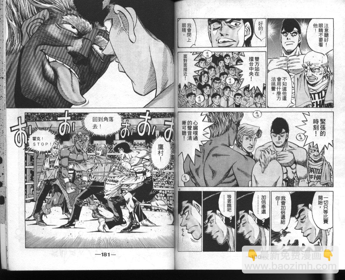 第一神拳 - 第42卷(2/2) - 3