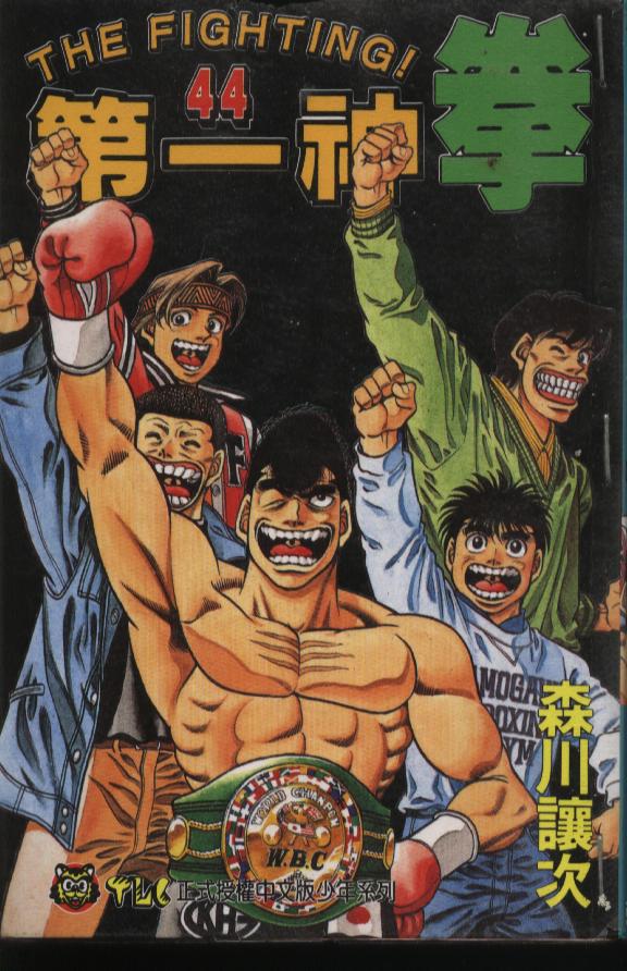 第一神拳 - 第44卷(1/2) - 1