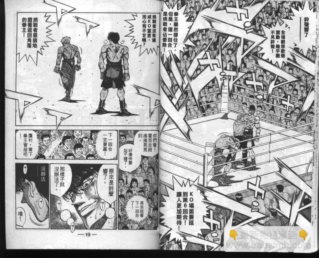 第一神拳 - 第44卷(1/2) - 3