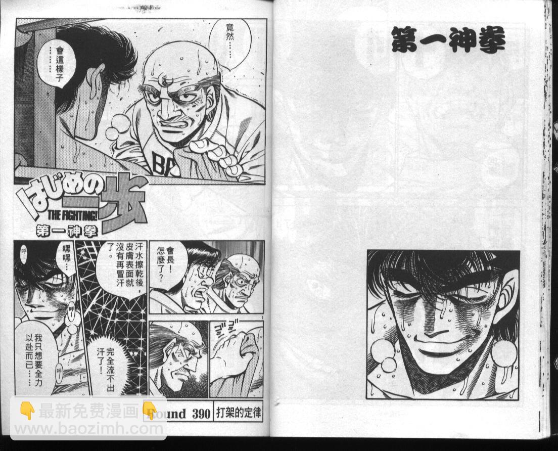 第一神拳 - 第44卷(1/2) - 5