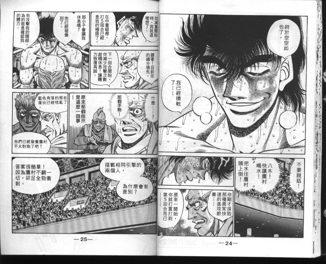 第一神拳 - 第44卷(1/2) - 6