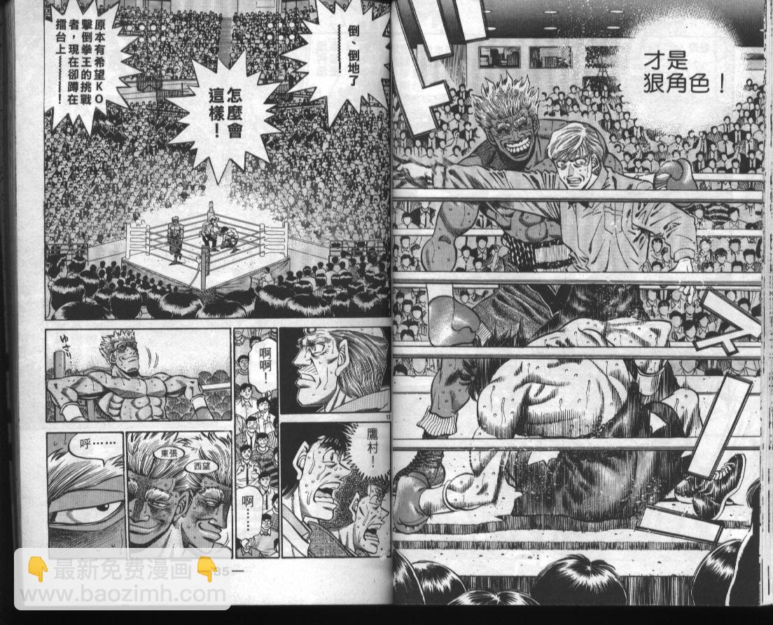 第一神拳 - 第44卷(1/2) - 3