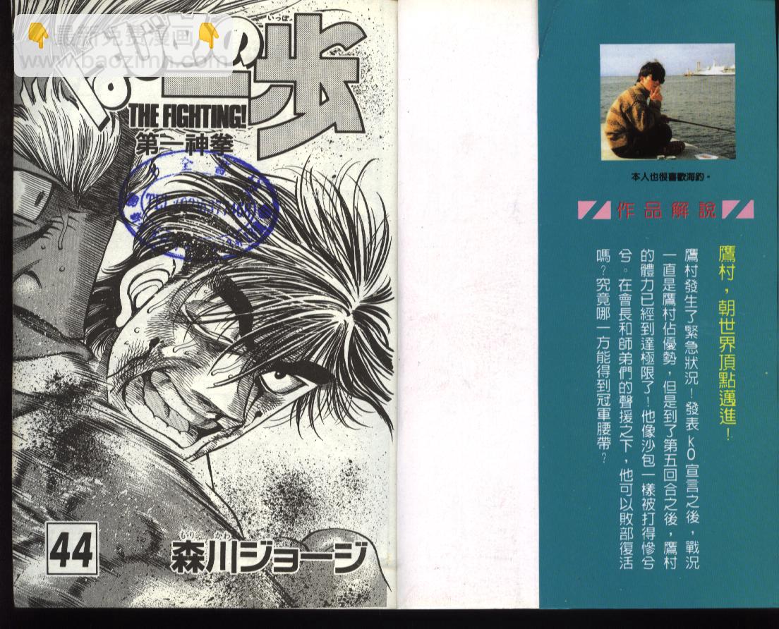 第一神拳 - 第44卷(1/2) - 2