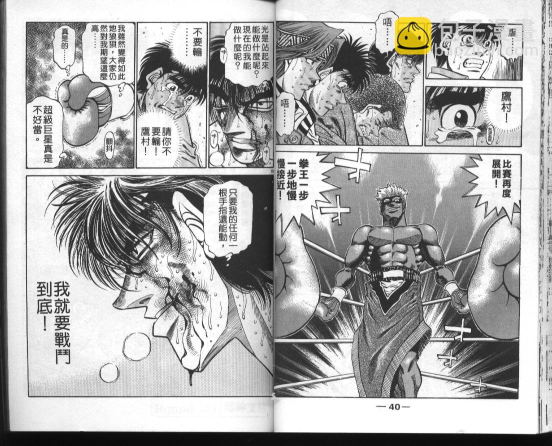 第一神拳 - 第44卷(1/2) - 6